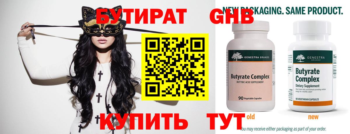 БУТИРАТ бутандиол Москва