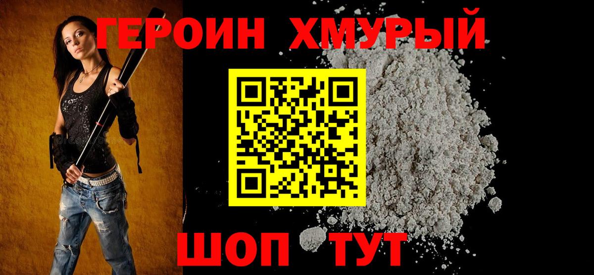 Героин Heroin  Вход с VPN  Москва 