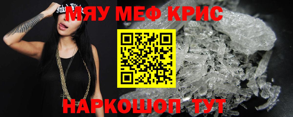 МЯУ-МЯУ  Меф  Вход с VPN  Меф mephedrone  Меф мяу мяу  Москва 