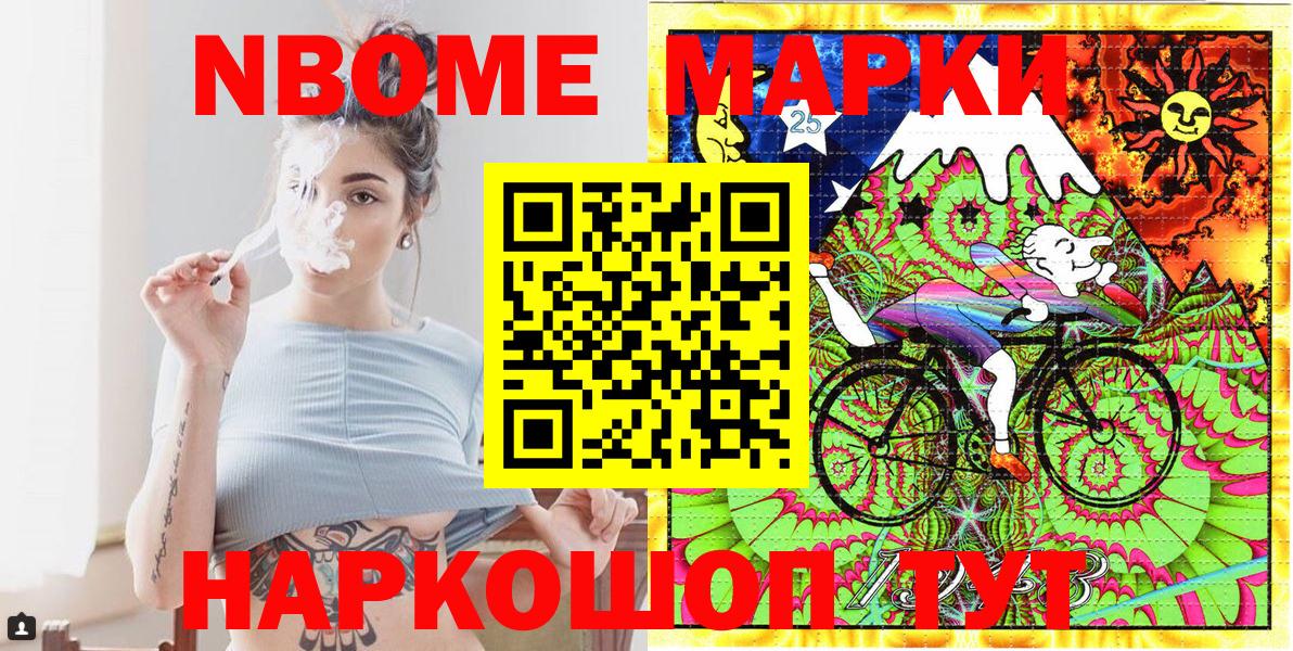 Марки N-bome 1500мкг Москва