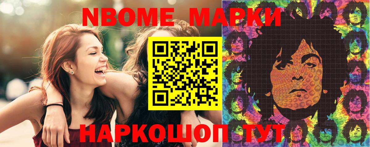 Марки N-bome 1,8мг  Вход с VPN  Москва 